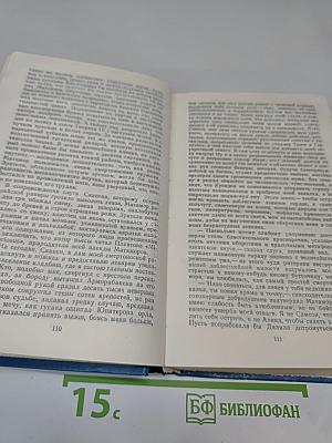 Капитан Фракасс. Завоевание рая