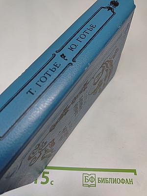 Капитан Фракасс. Завоевание рая