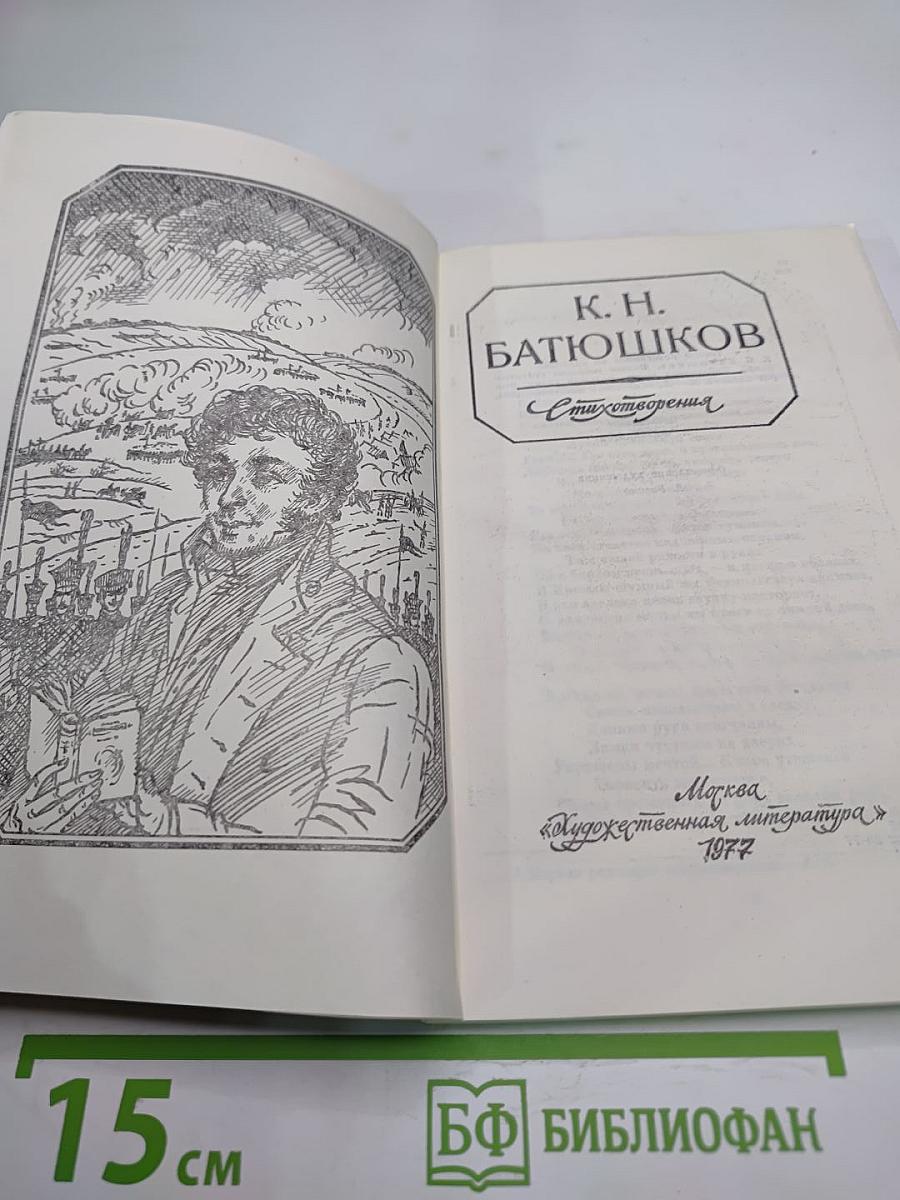 Стихотворения