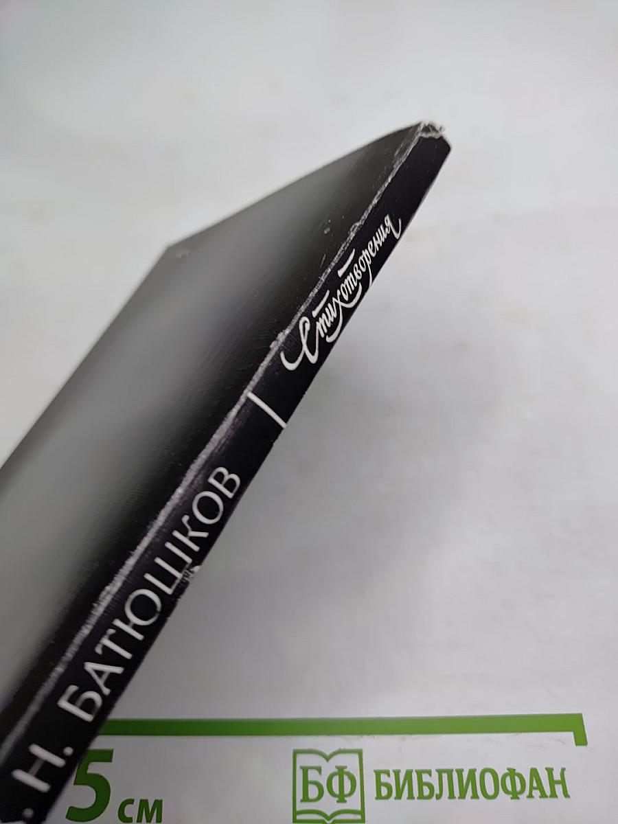 Стихотворения