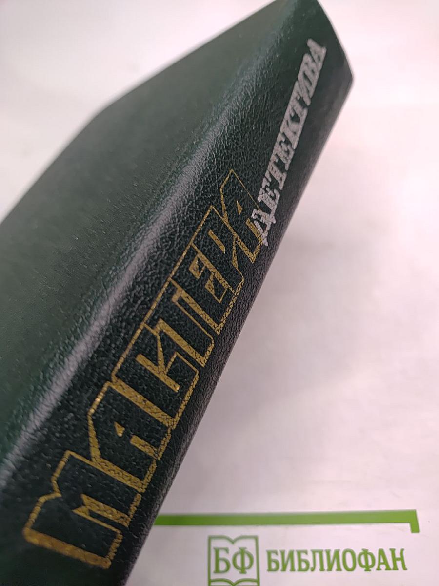 Мастера детектива