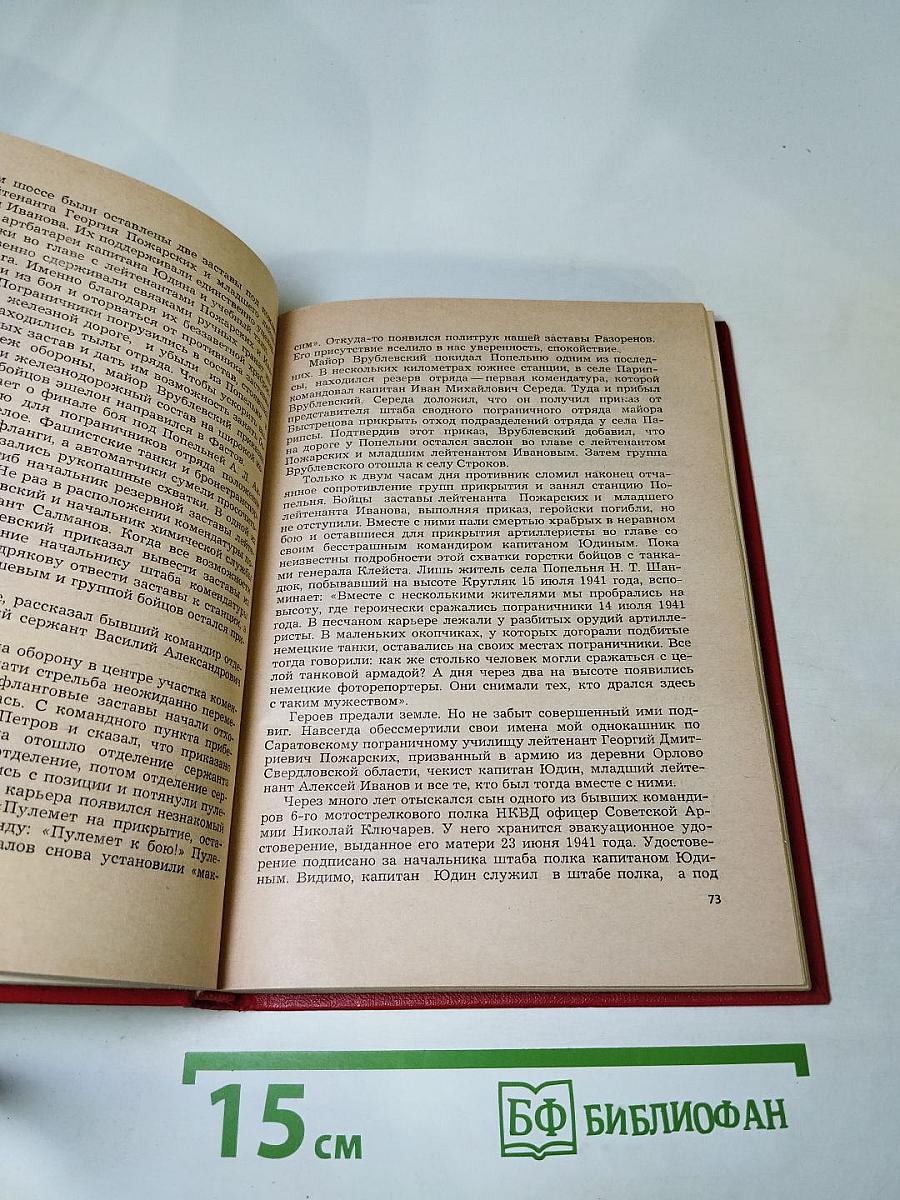 Через всю войну