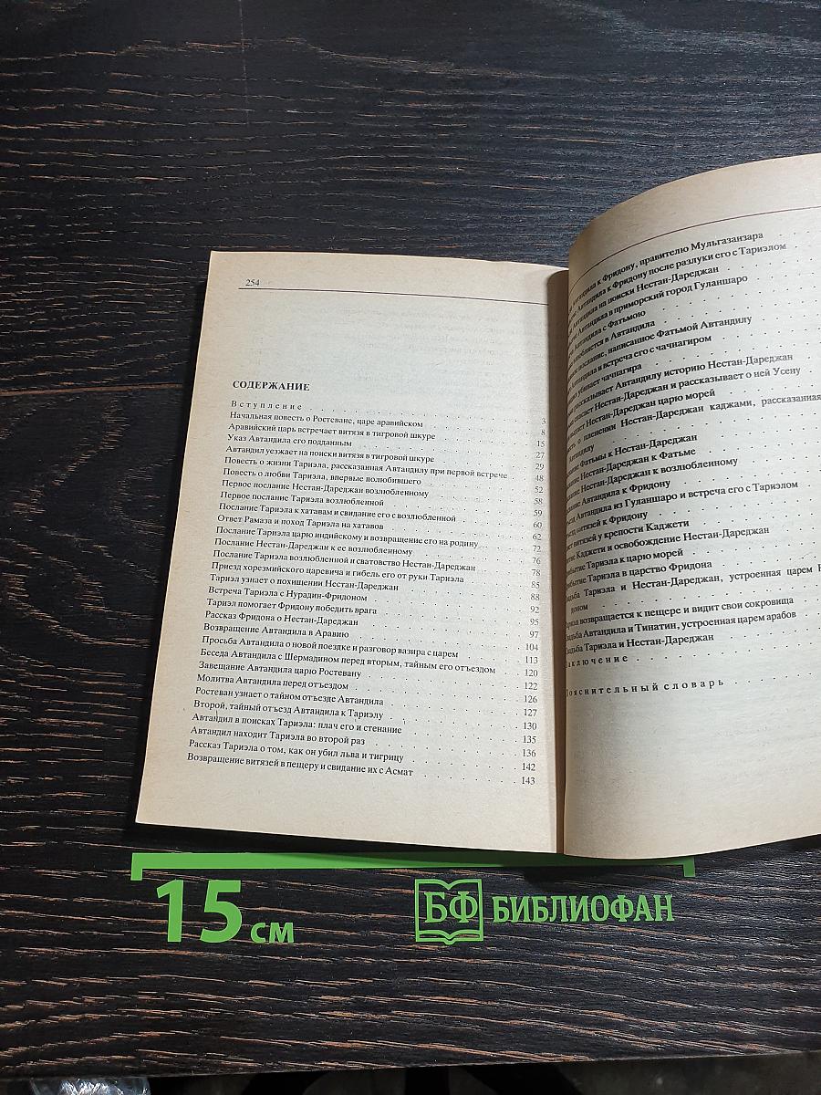Витязь в тигровой шкуре