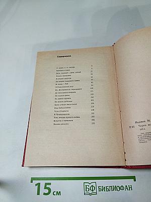 Через всю войну