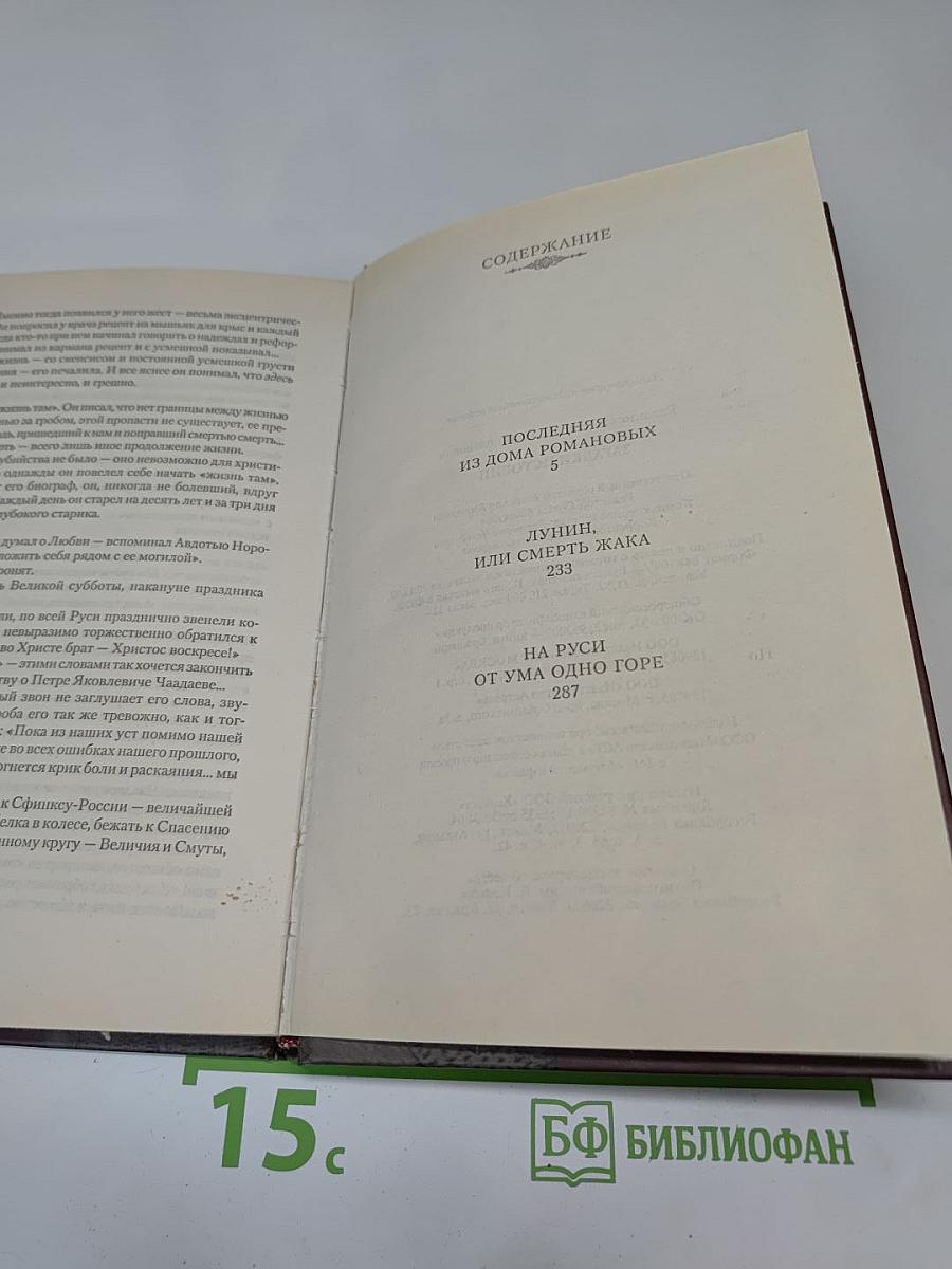 Загадки истории