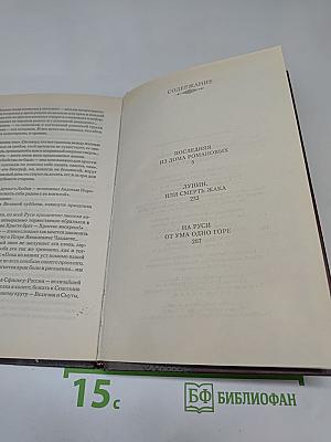 Загадки истории