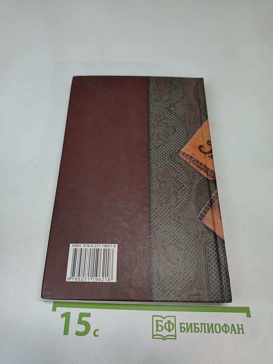 Загадки истории