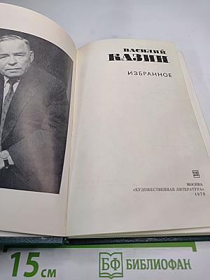 Василий Казин. Избранное