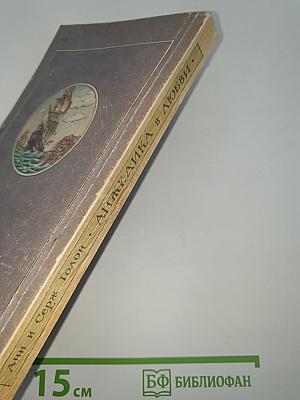 Анжелика в любви