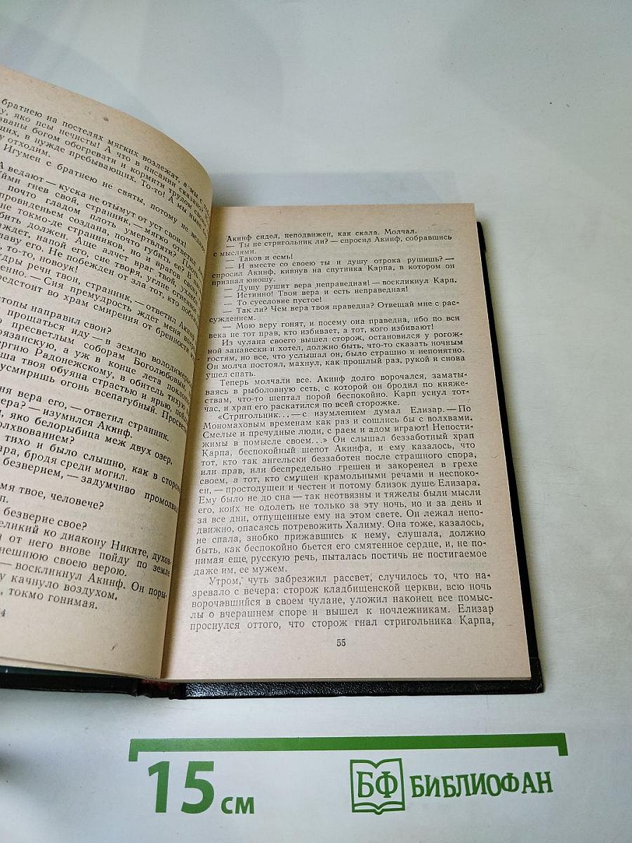 Искупление