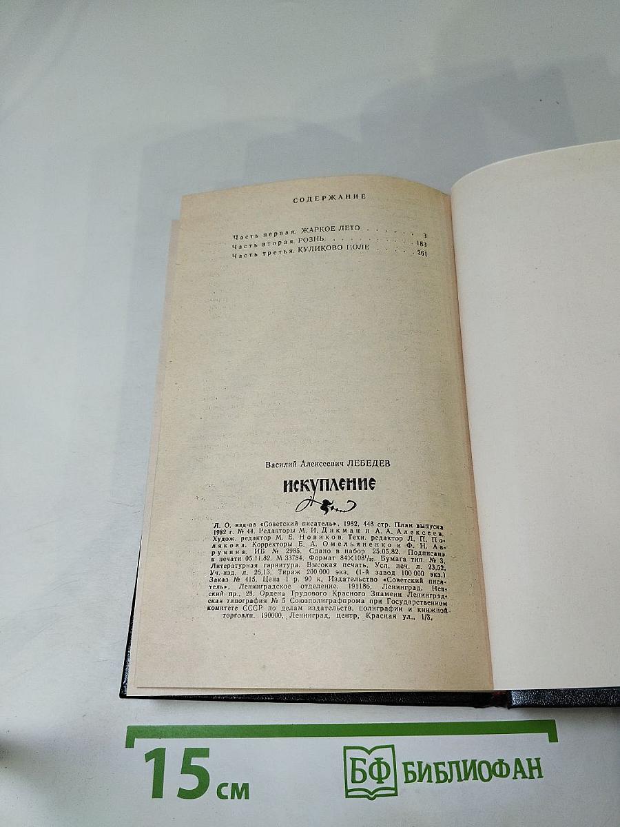 Искупление