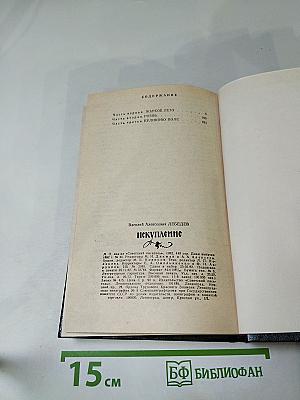 Искупление