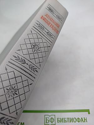 Повесть о братьях Тургеневых. Осуждение Паганини