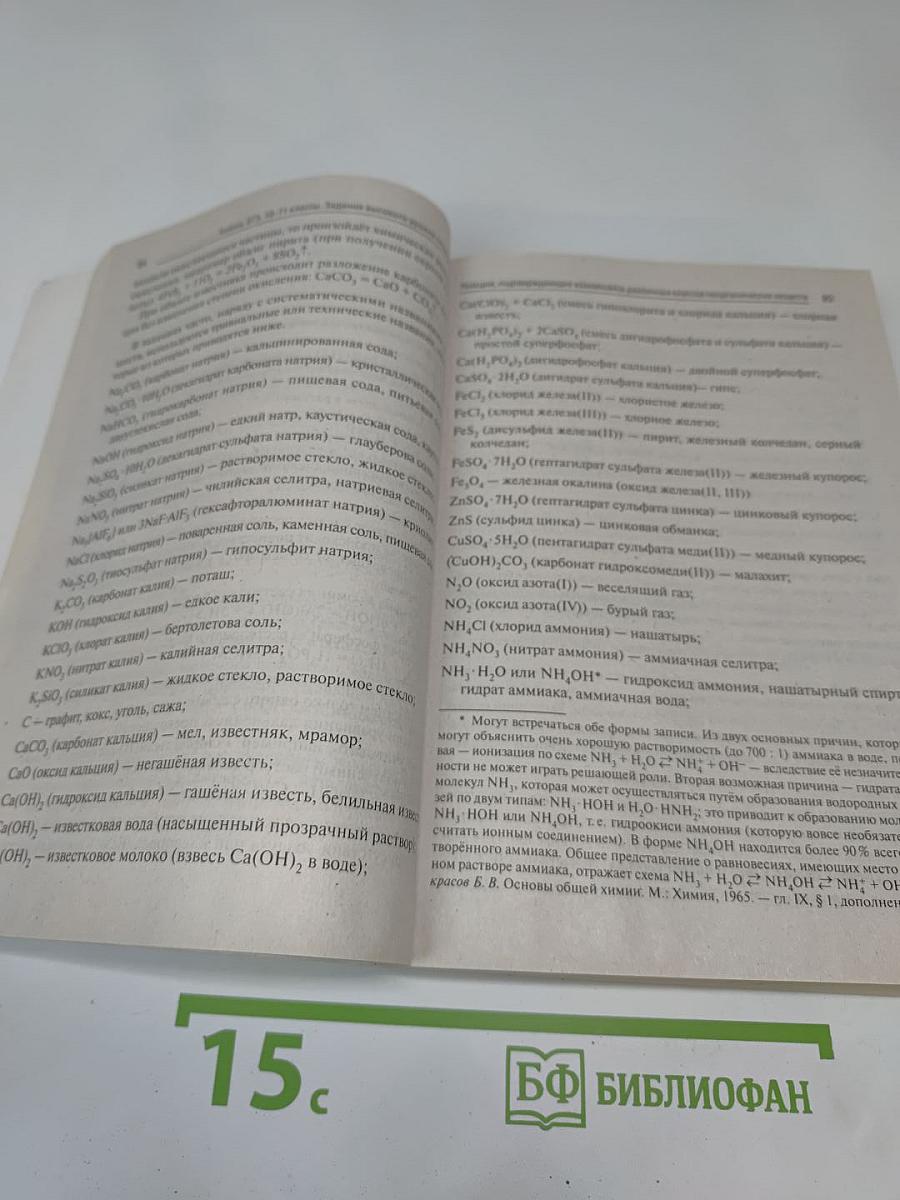 ЕГЭ Химия 10-11 классы. Задания высокого уровня сложности