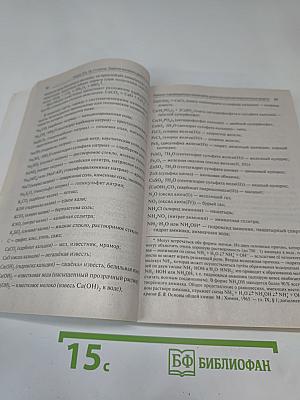 ЕГЭ Химия 10-11 классы. Задания высокого уровня сложности