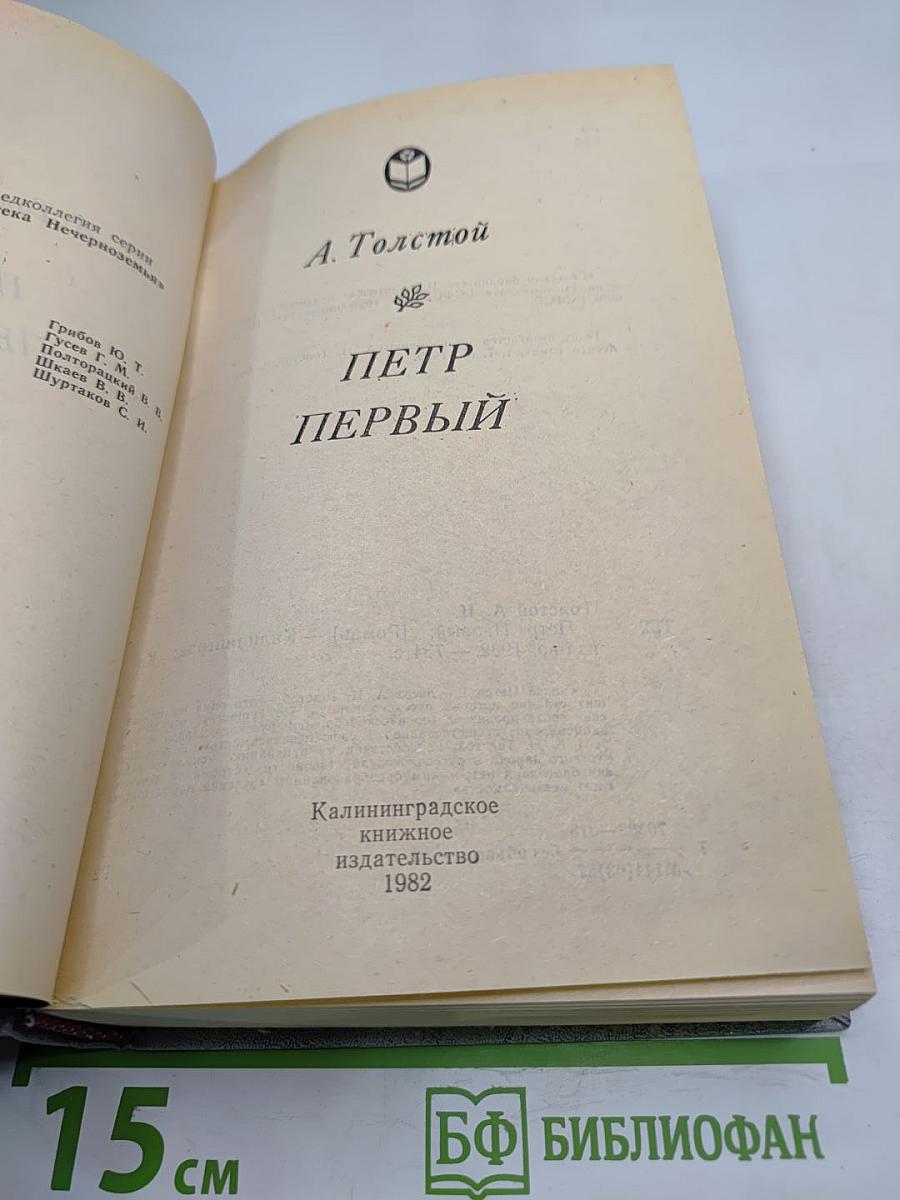 Петр Первый