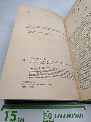 Петр Первый