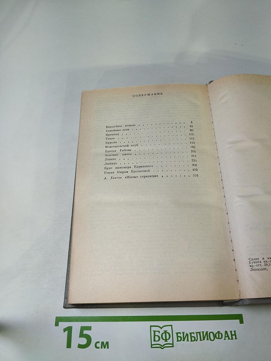 Волшебное кольцо