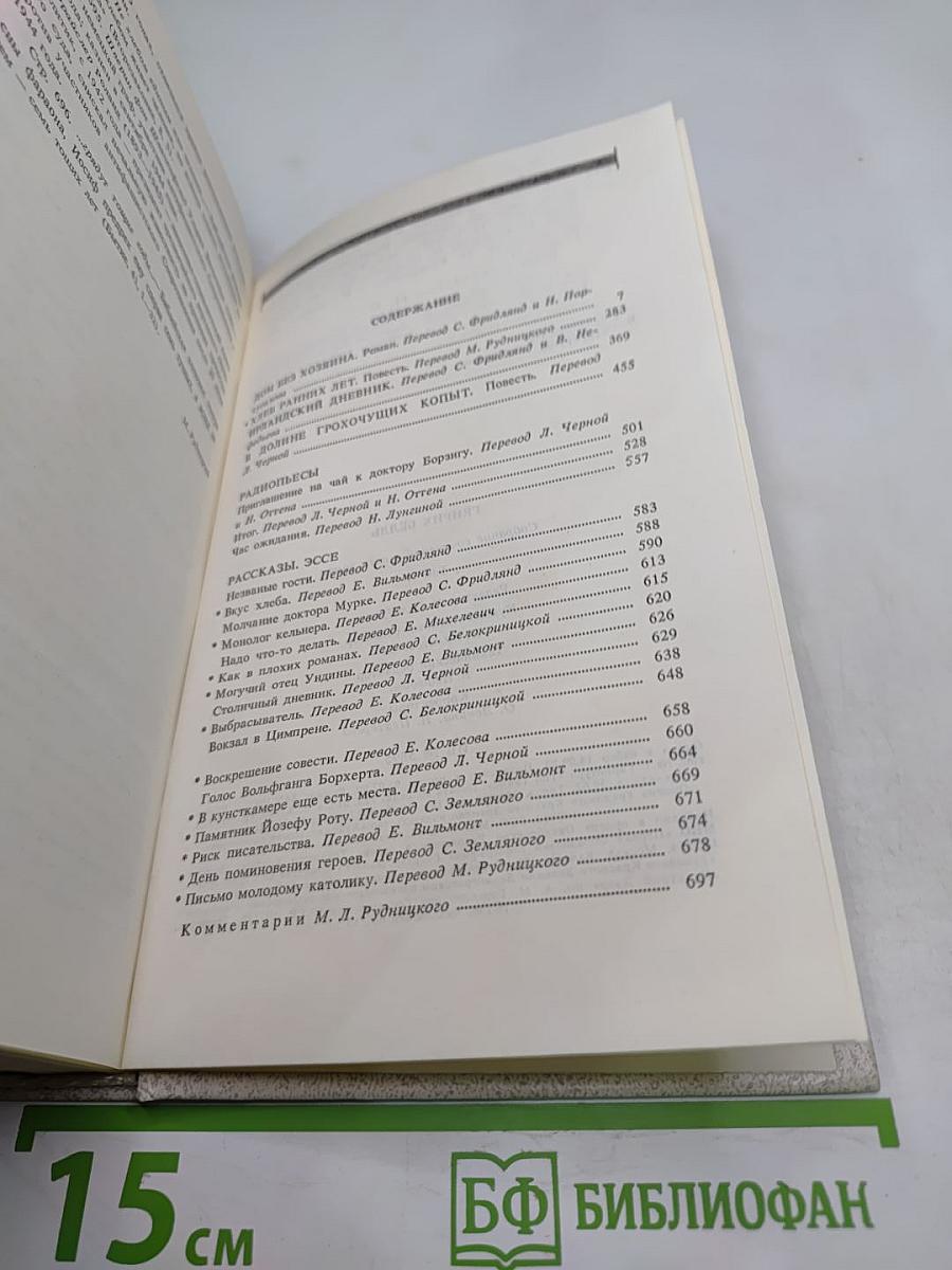 Собрание сочинений, Том второй