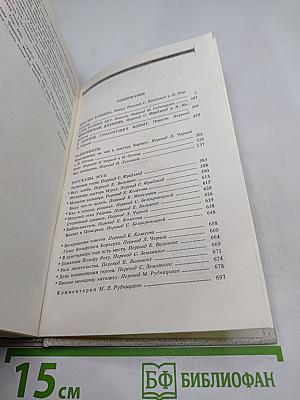 Собрание сочинений, Том второй