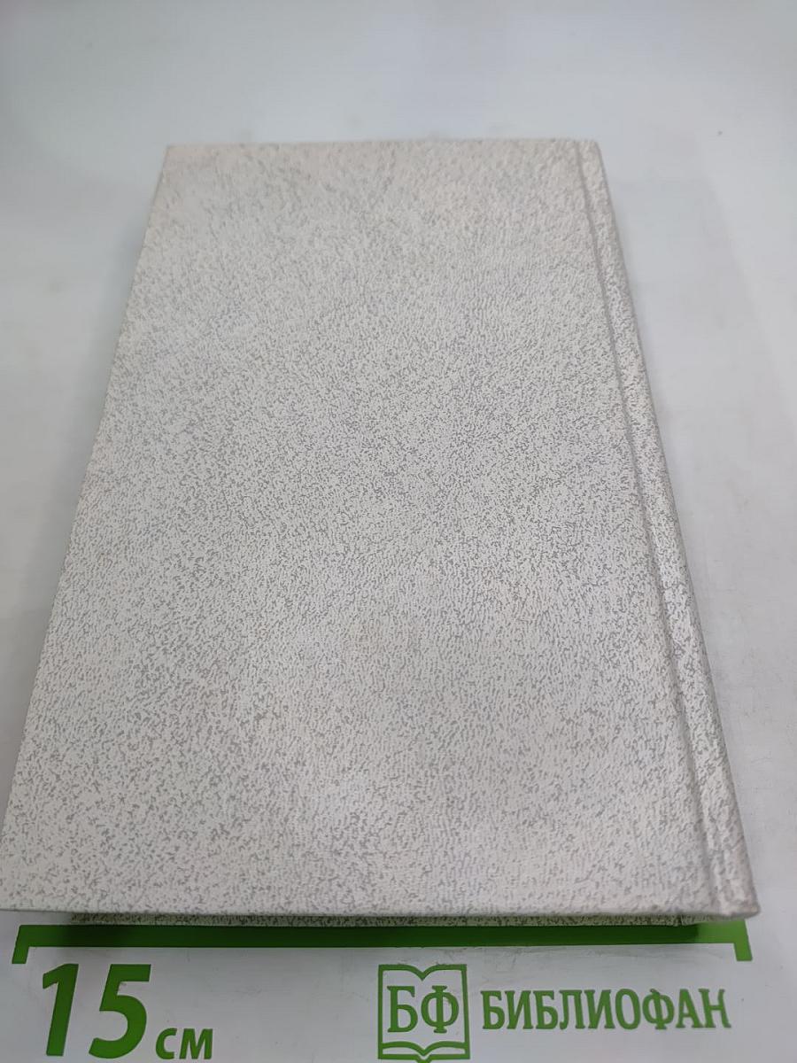 Собрание сочинений, Том второй