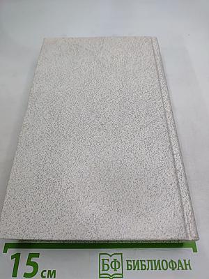 Собрание сочинений, Том второй