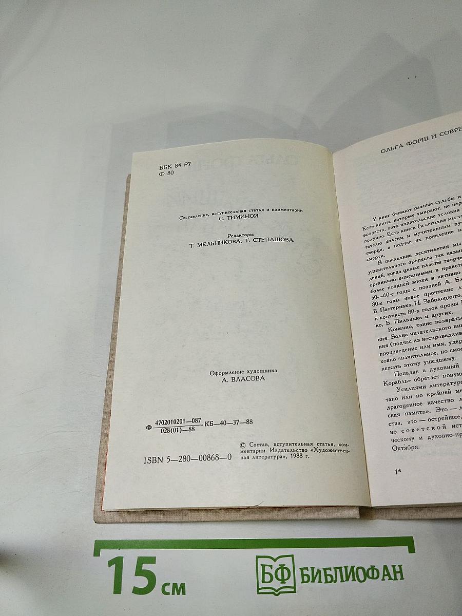 Сумасшедший корабль. Роман и рассказы