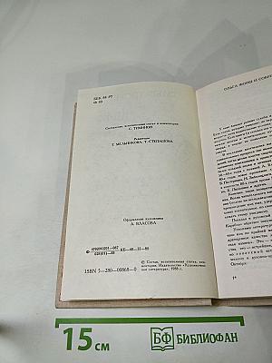 Сумасшедший корабль. Роман и рассказы