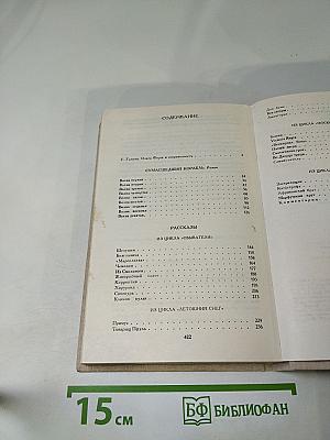 Сумасшедший корабль. Роман и рассказы