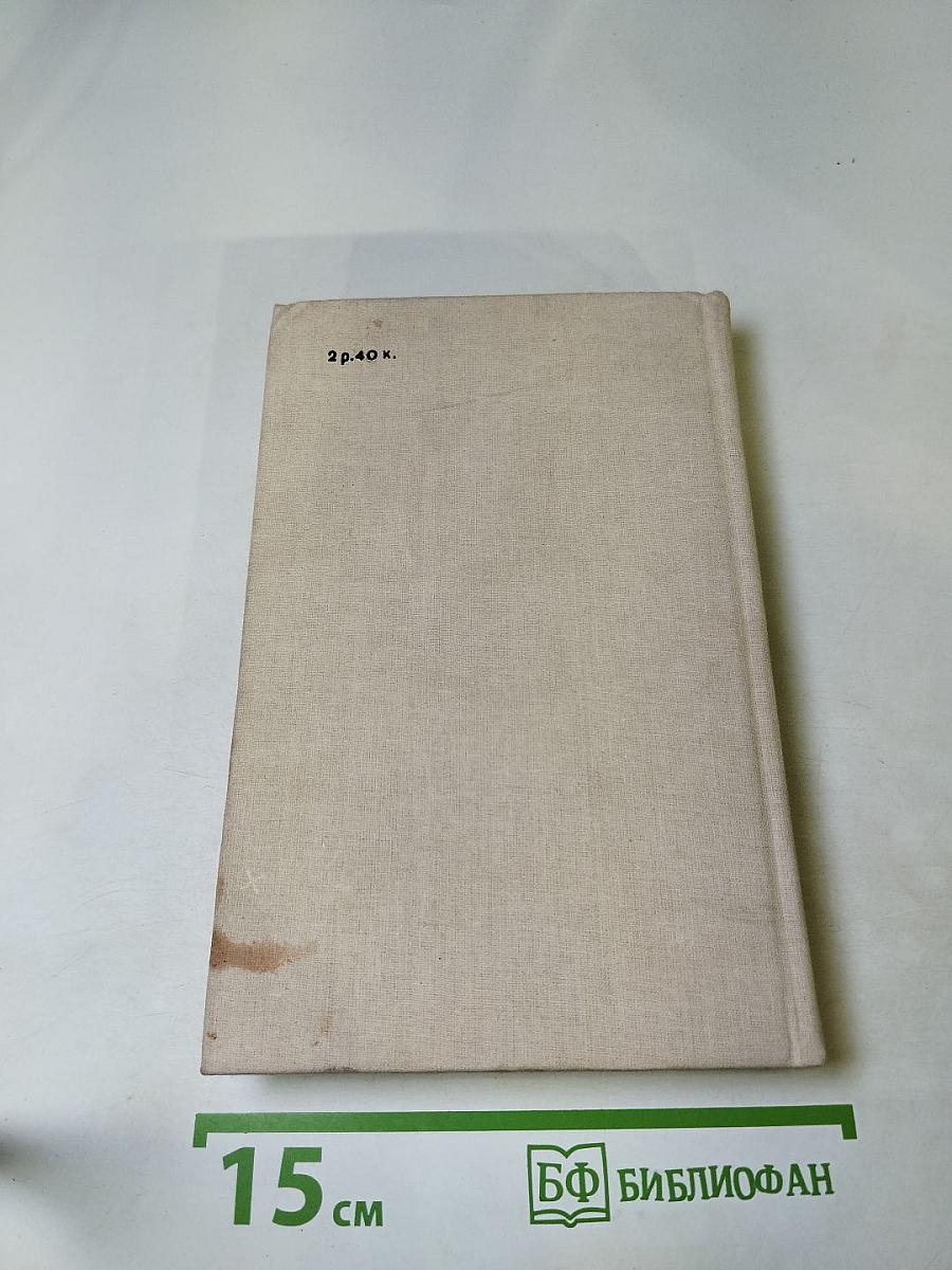 Сумасшедший корабль. Роман и рассказы