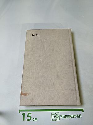 Сумасшедший корабль. Роман и рассказы