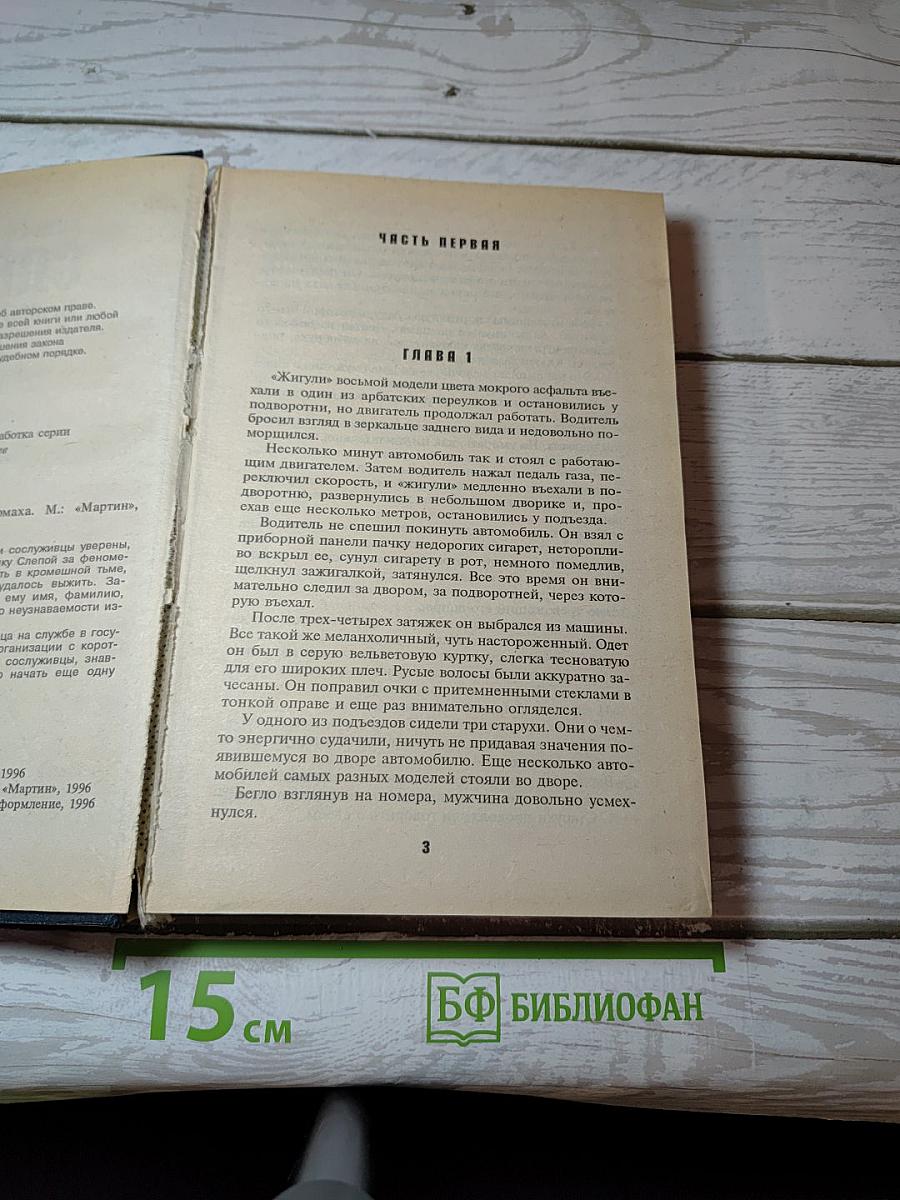Слепой стреляет без промаха