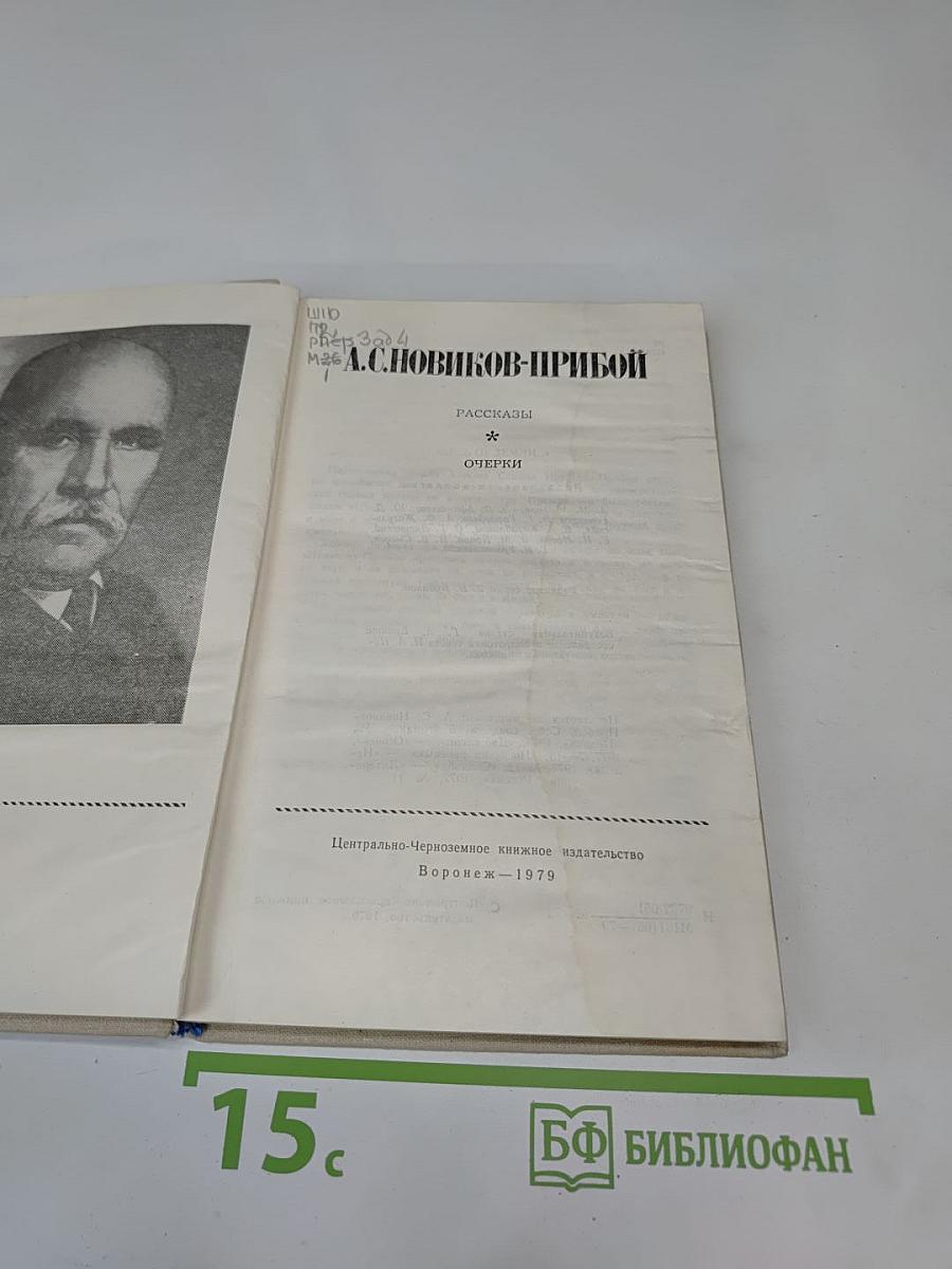 Рассказы, Очерки