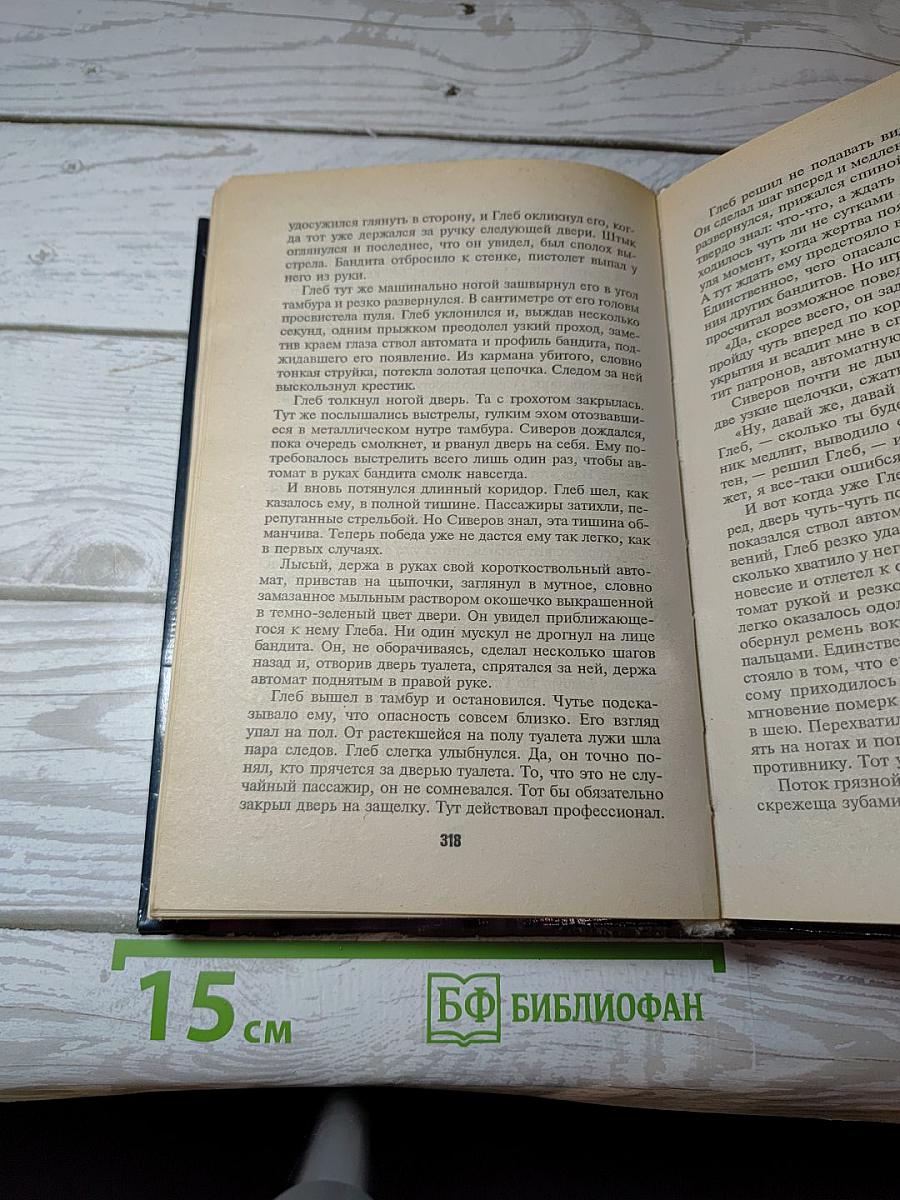 Слепой стреляет без промаха