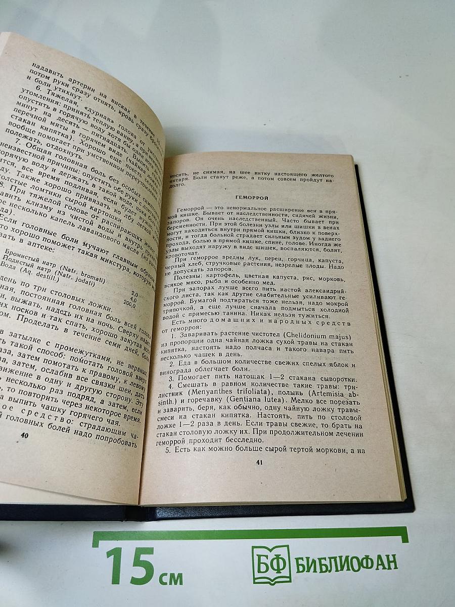 Домашний врачебник