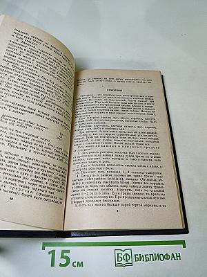 Домашний врачебник