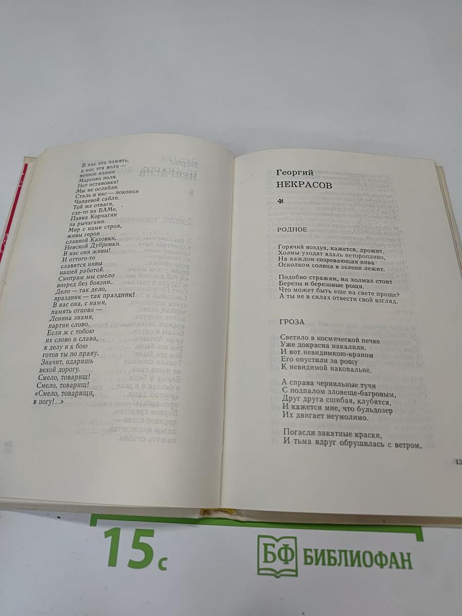 День поэзии. Ленинград 1977