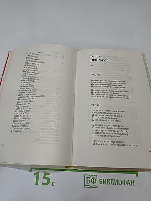 День поэзии. Ленинград 1977