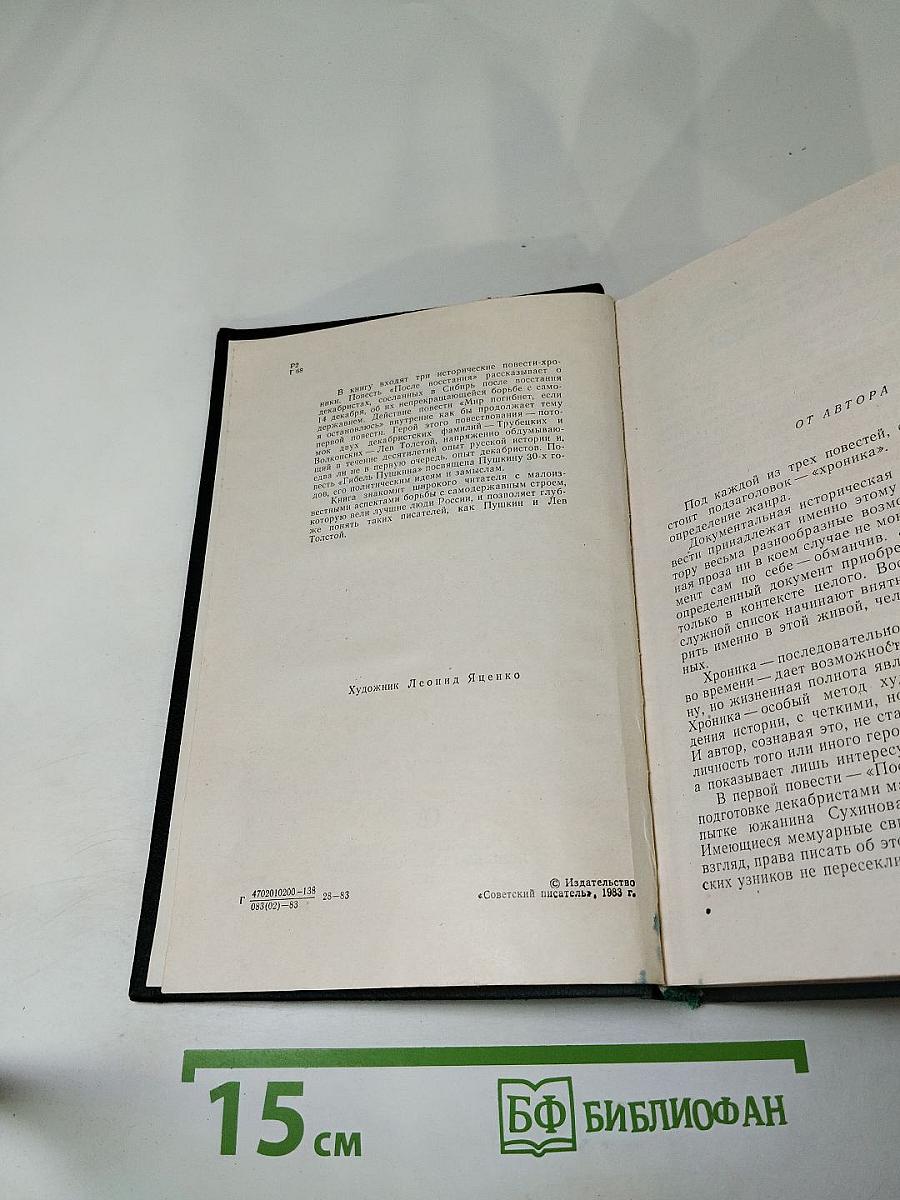 Три повести