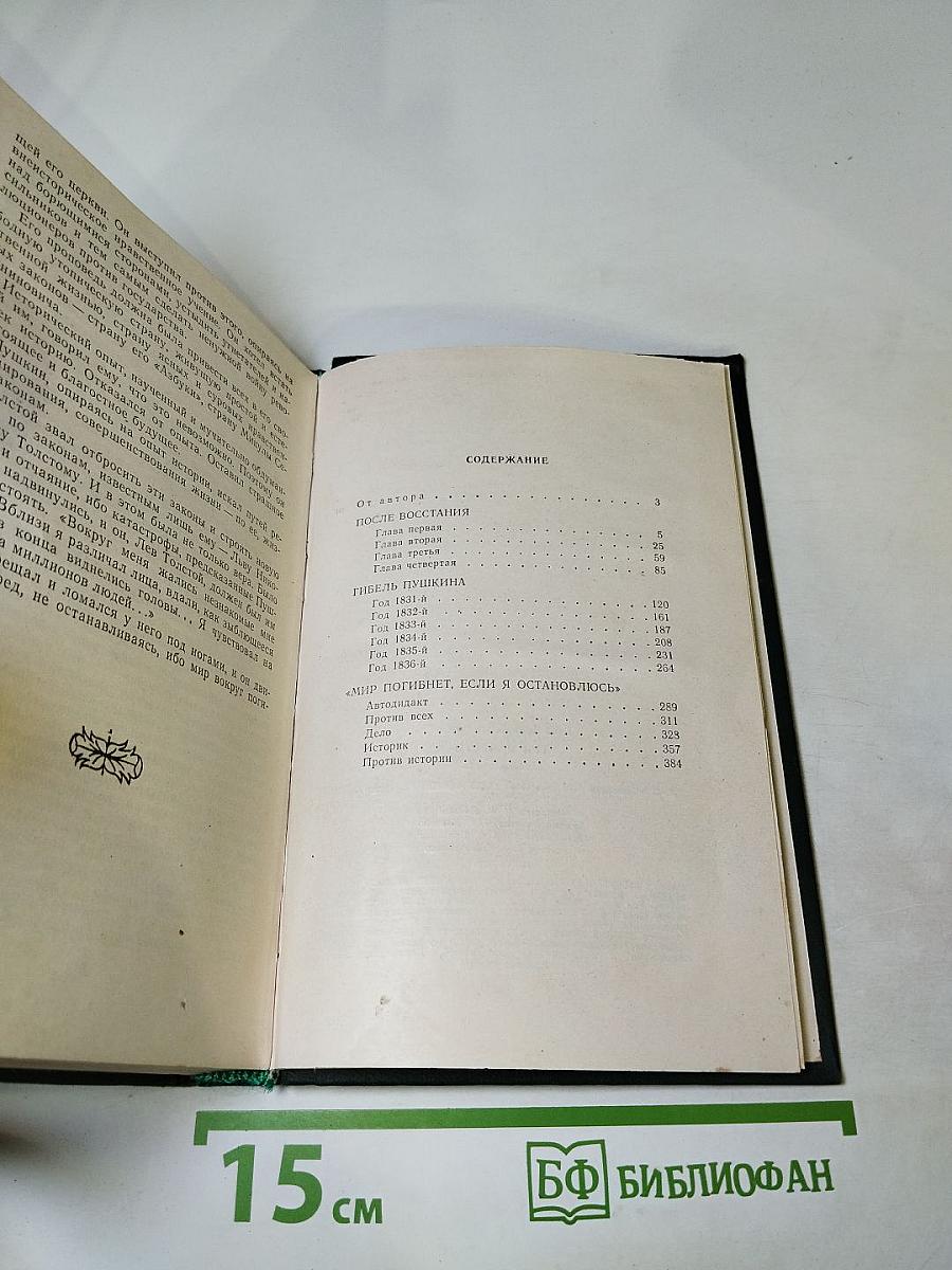 Три повести