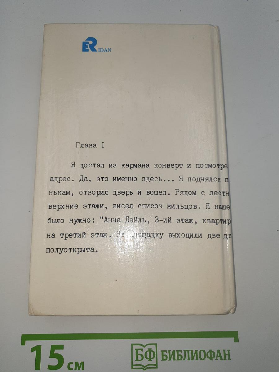 Итак, моя прелесть?