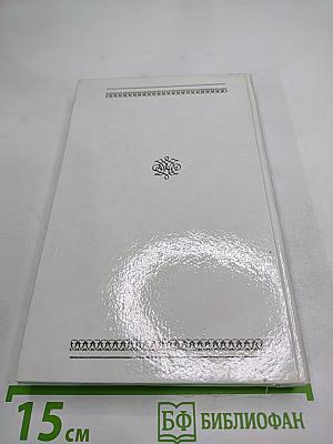 Перстень Царицы Савской. Сердце Мира