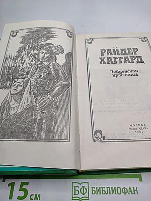 Лейденская красавица
