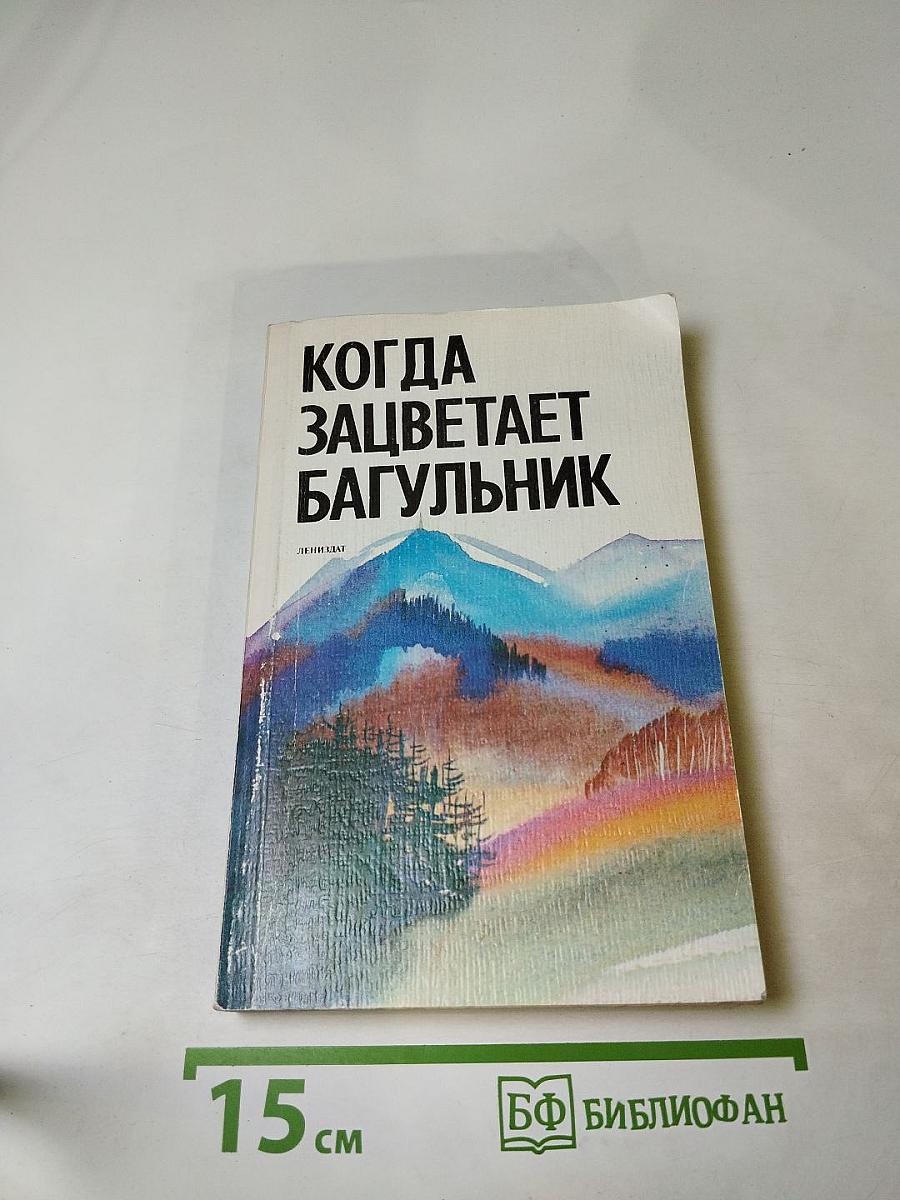 Когда зацветает багульник