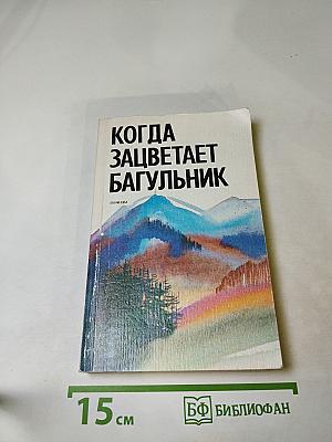 Когда зацветает багульник