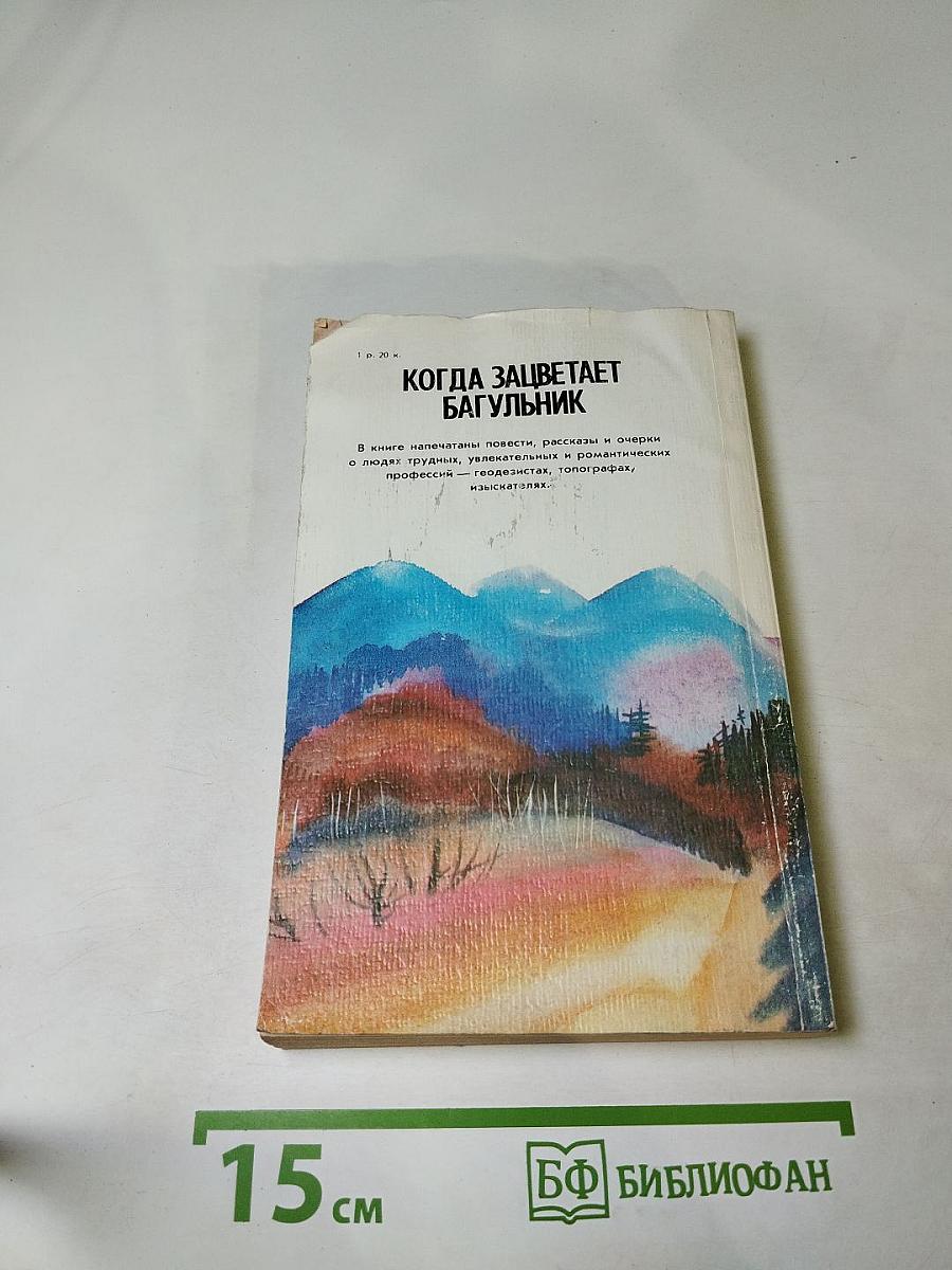 Когда зацветает багульник