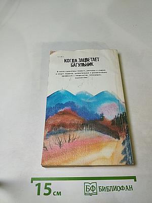 Когда зацветает багульник