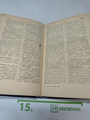 Краткий словарь иностранных слов