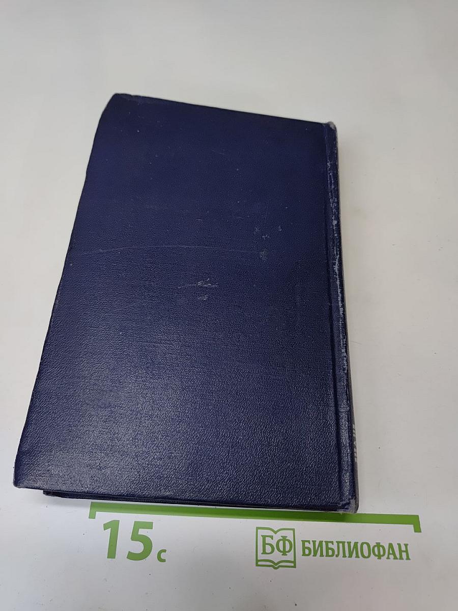 Краткий словарь иностранных слов