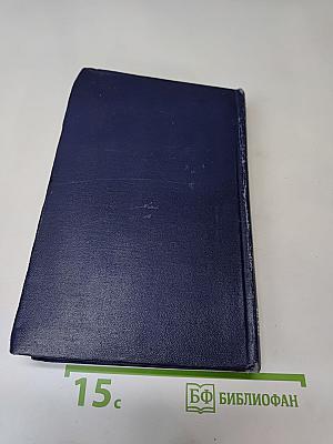 Краткий словарь иностранных слов